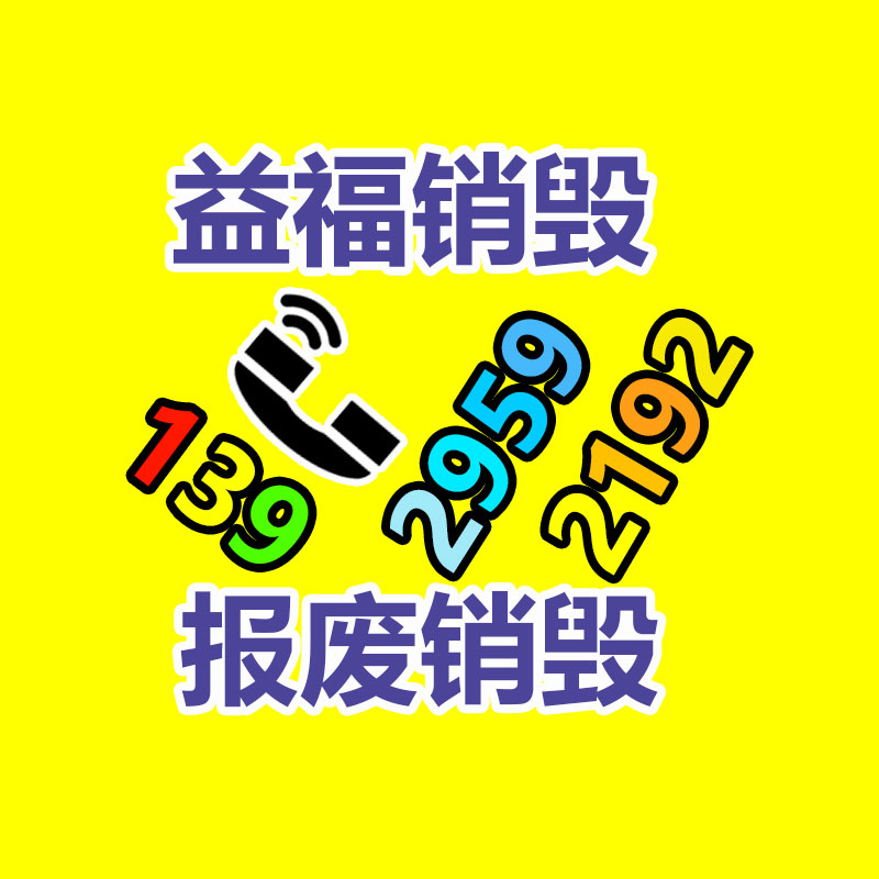銷毀處理公司